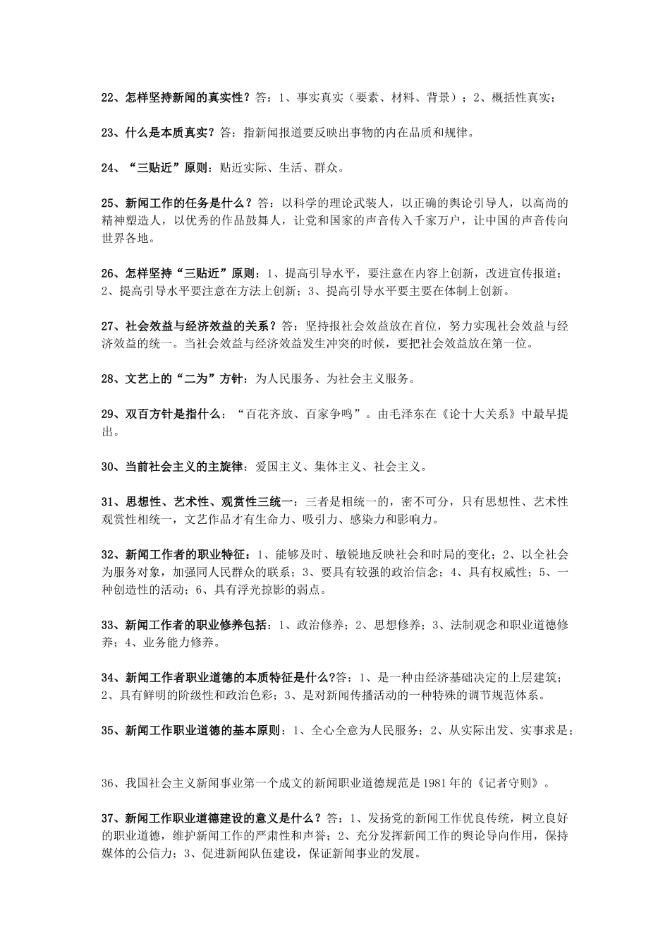 全国编辑记者资格证考试复习资料_第3页