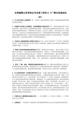 全国编辑记者资格证考试复习资料