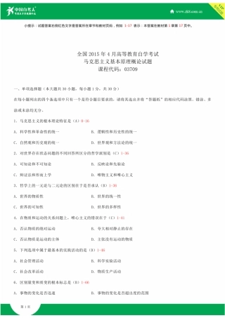 全国2015年4月自学考试03709马克思主义基本原理概论试题答案