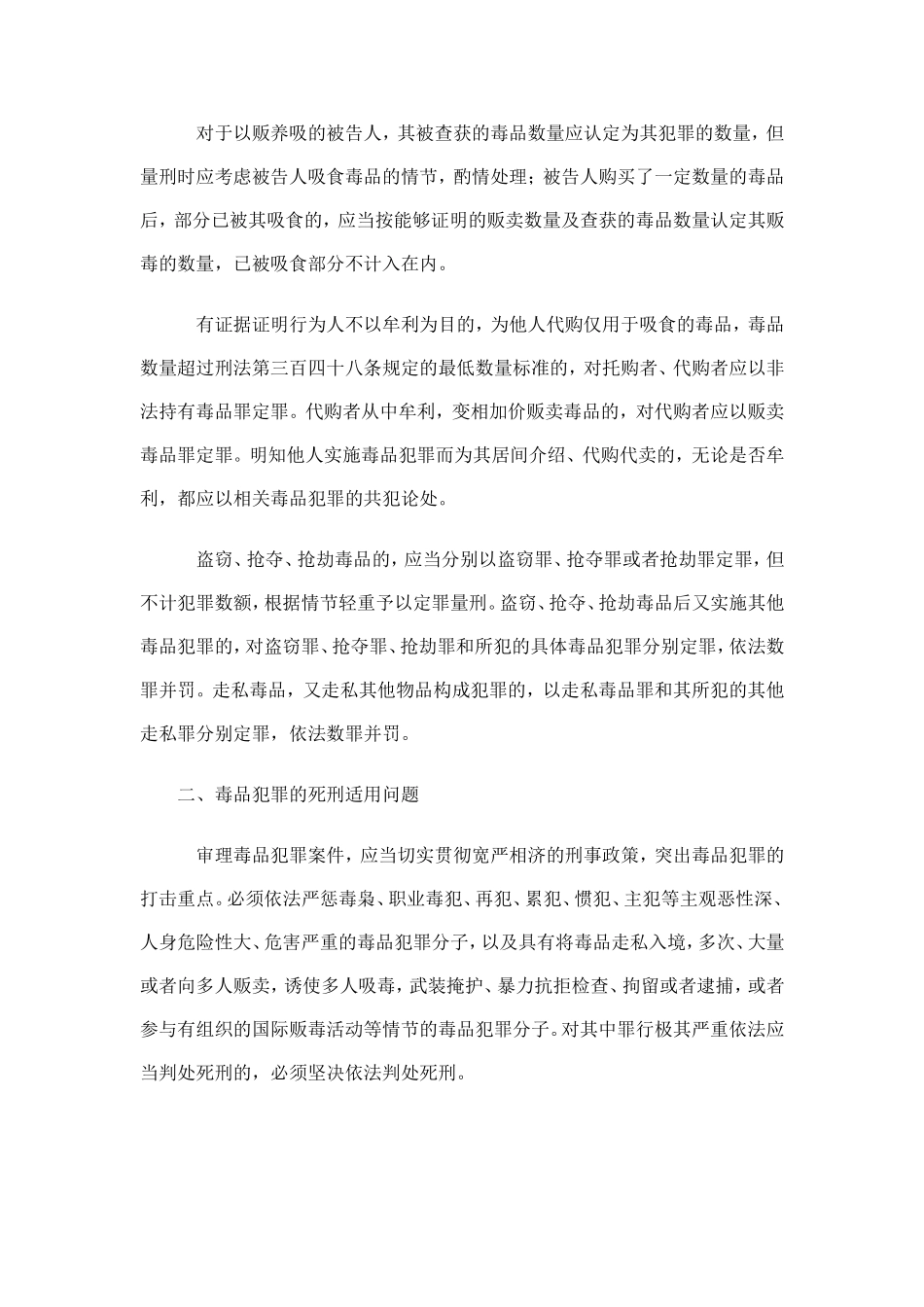 全国部分法院审理毒品犯罪案件工作座谈会纪要_第3页