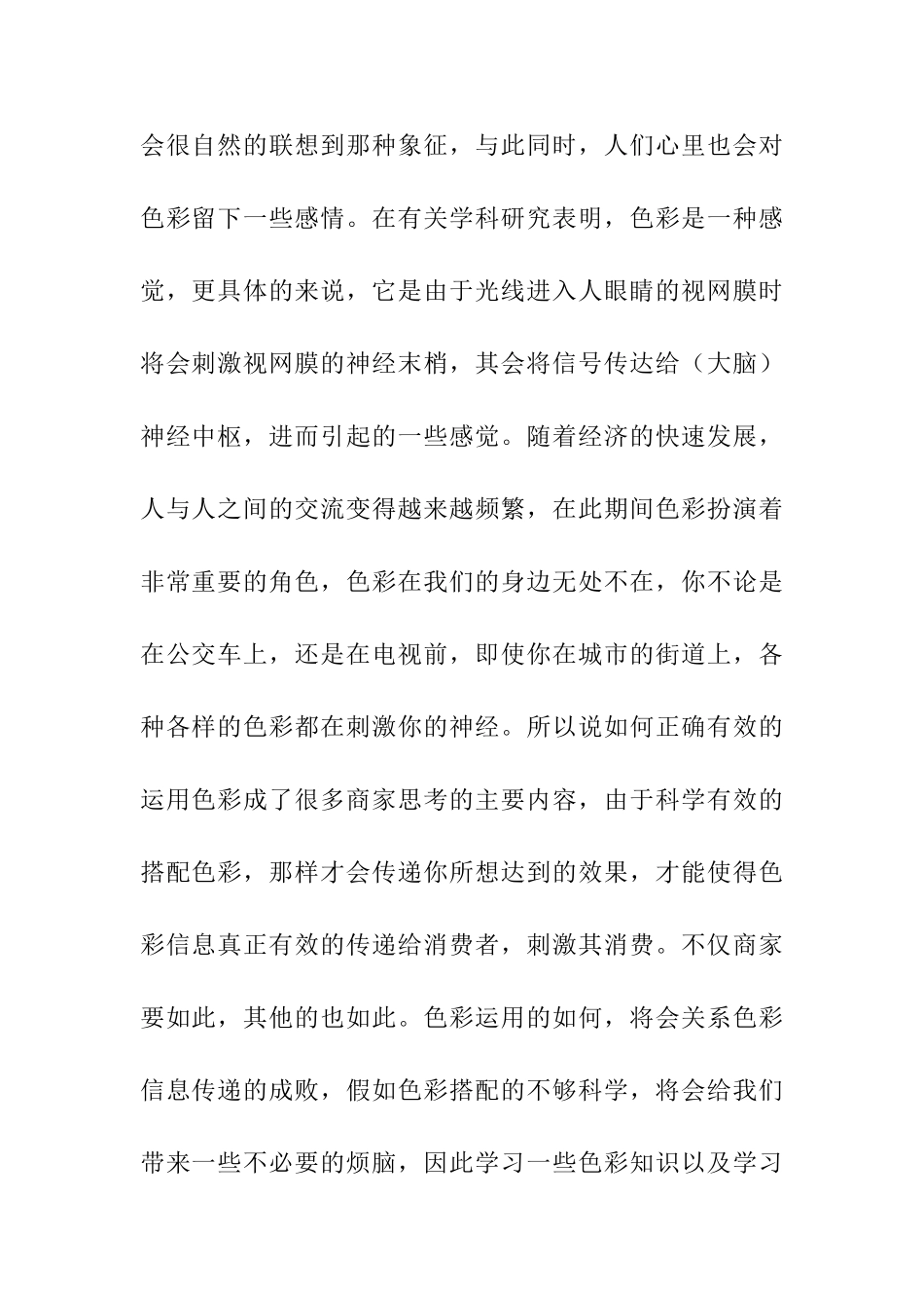 论色彩语言在影视广告中的情感传达分析研究  播音主持专业_第2页