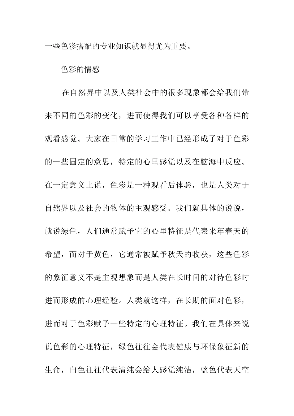 论色彩语言在影视广告中的情感传达分析研究  播音主持专业_第3页