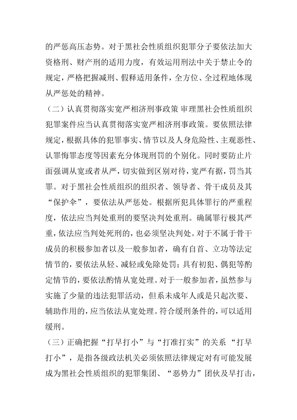 全国部分法院审理黑社会性质组织犯罪案件工作座谈会纪要(全文)_第3页