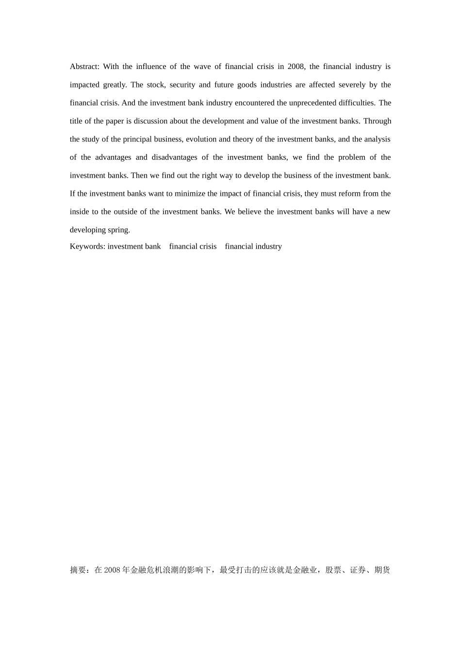 论投资银行的发展及其价值分析研究 财务会计学专业_第2页