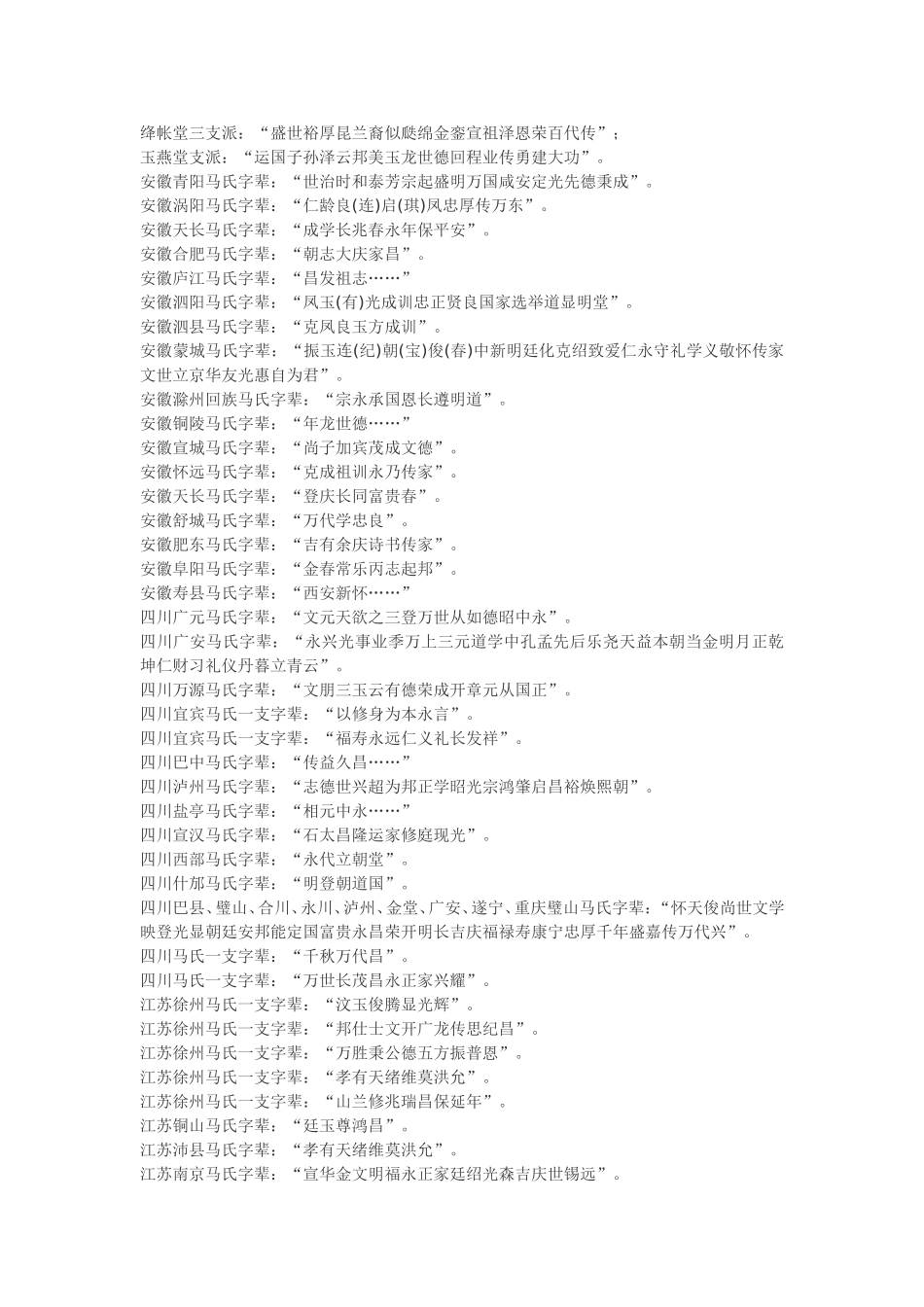 全国部分马氏字辈_第2页
