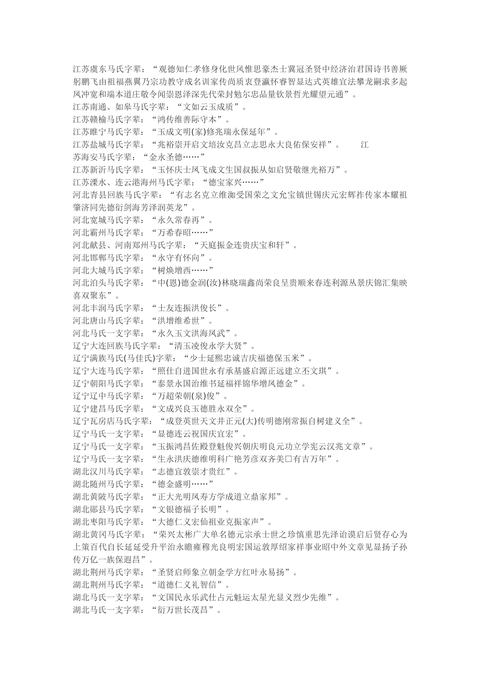 全国部分马氏字辈_第3页