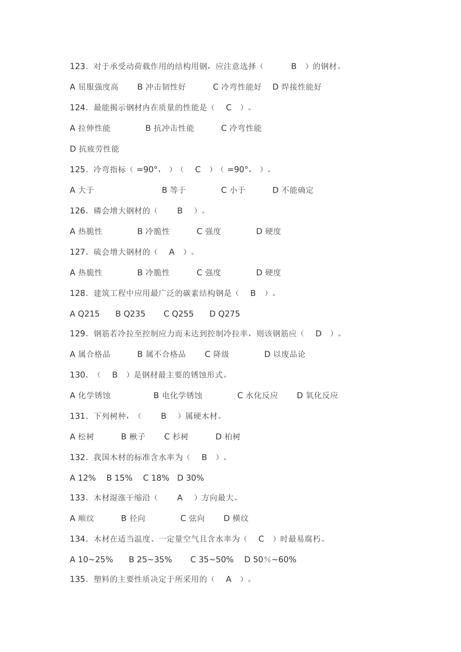 全国材料员考试历年考题汇总(有答案)_第3页