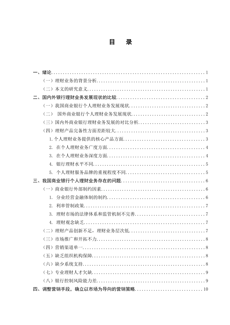 论我国银行理财产品的发展前景分析研究  财务会计学专业_第3页