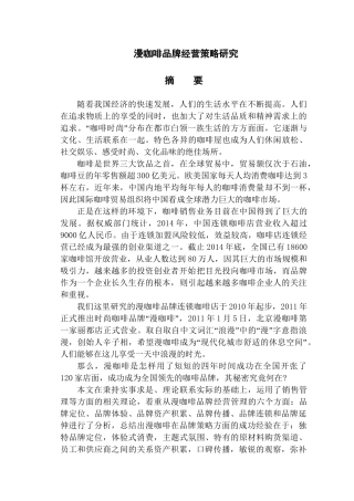 漫咖啡品牌经营策略研究分析 市场营销专业