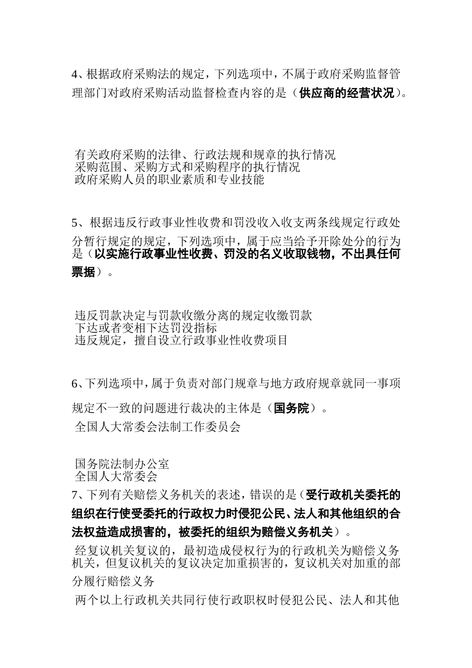 全国财政“六五”普法法规知识竞赛试题与参考答案单选题_第2页