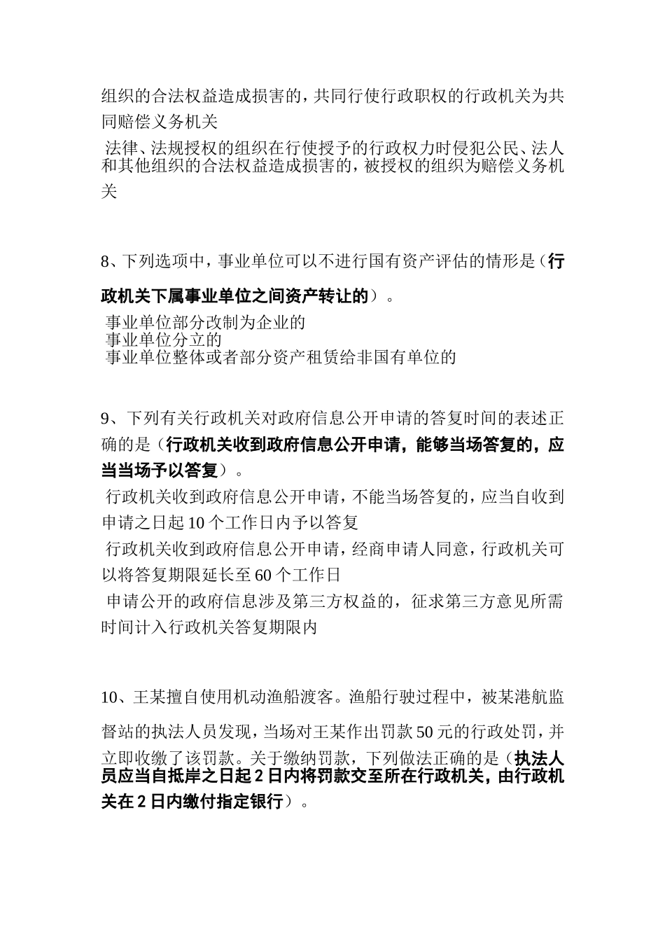 全国财政“六五”普法法规知识竞赛试题与参考答案单选题_第3页