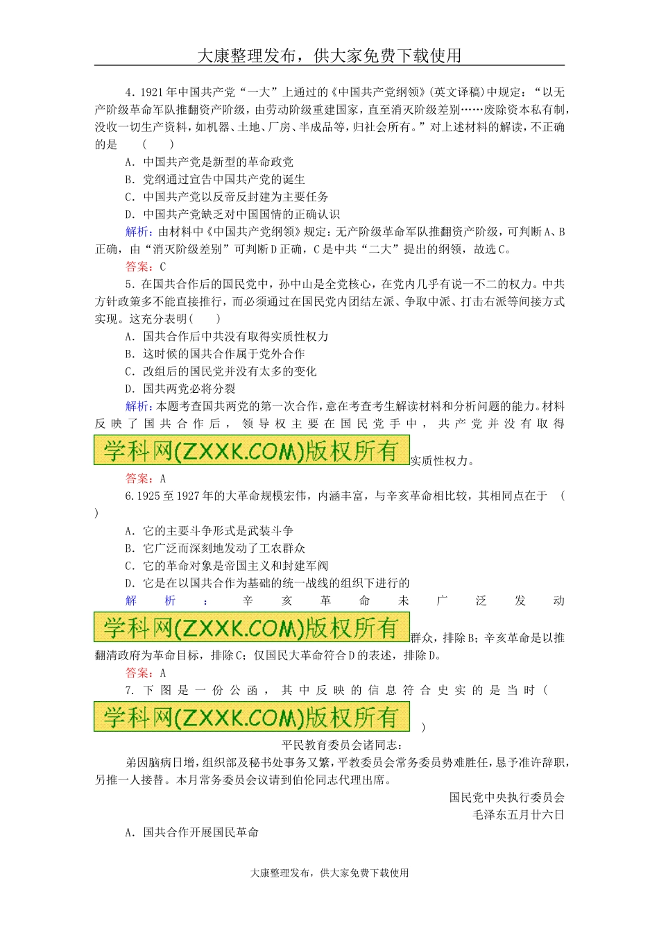 全国2016高考历史一轮课时训练(7)新民主主义革命的崛起及国共十年对峙(含答案)_第2页