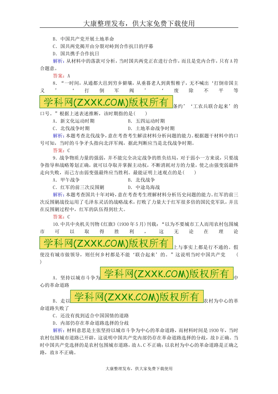 全国2016高考历史一轮课时训练(7)新民主主义革命的崛起及国共十年对峙(含答案)_第3页