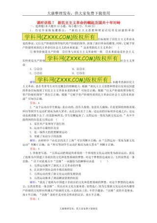 全国2016高考历史一轮课时训练(7)新民主主义革命的崛起及国共十年对峙(含答案)