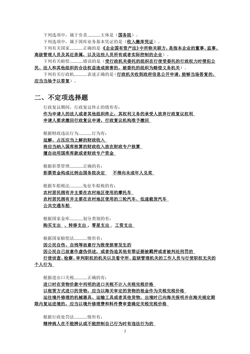 全国财政“六五”普法知识竞赛试题参考答案(简版)_第2页