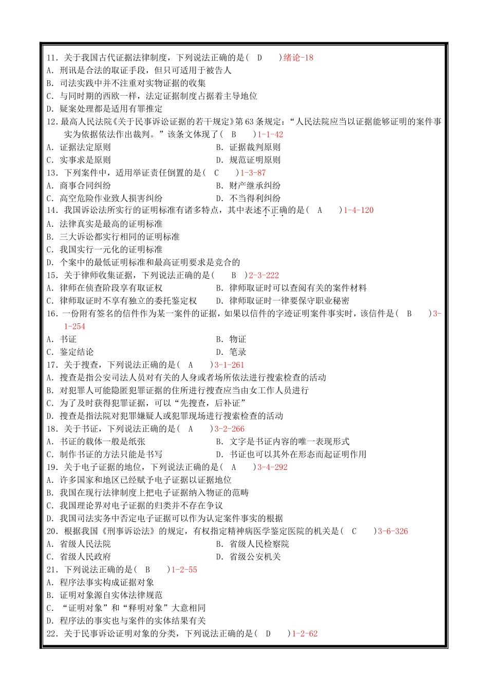 全国2016年1、4、7、10月自学考试证据法学必考试题和答案_第2页