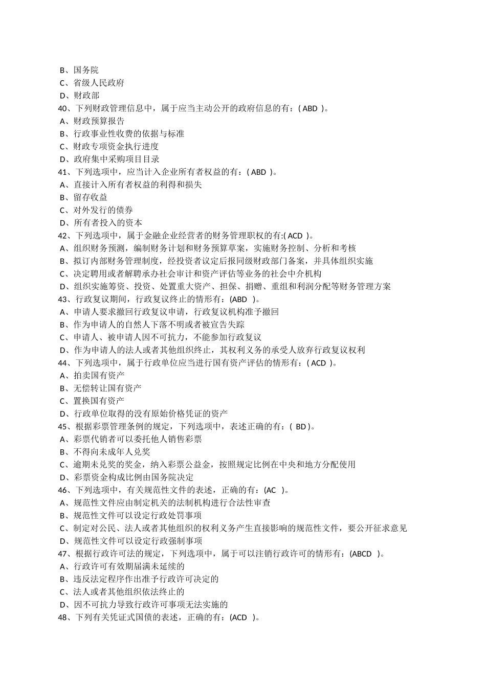 全国财政六五普法法规知识竞赛试题答案_第3页