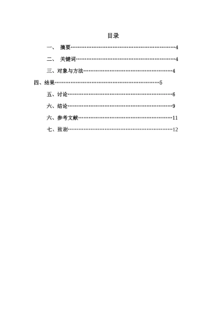 门诊患者对优质护理内涵认知的调查研究分析  高级护理专业
