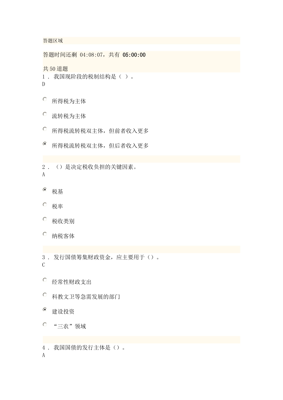 全国财政系统财税知识网络答题竞赛题_第1页