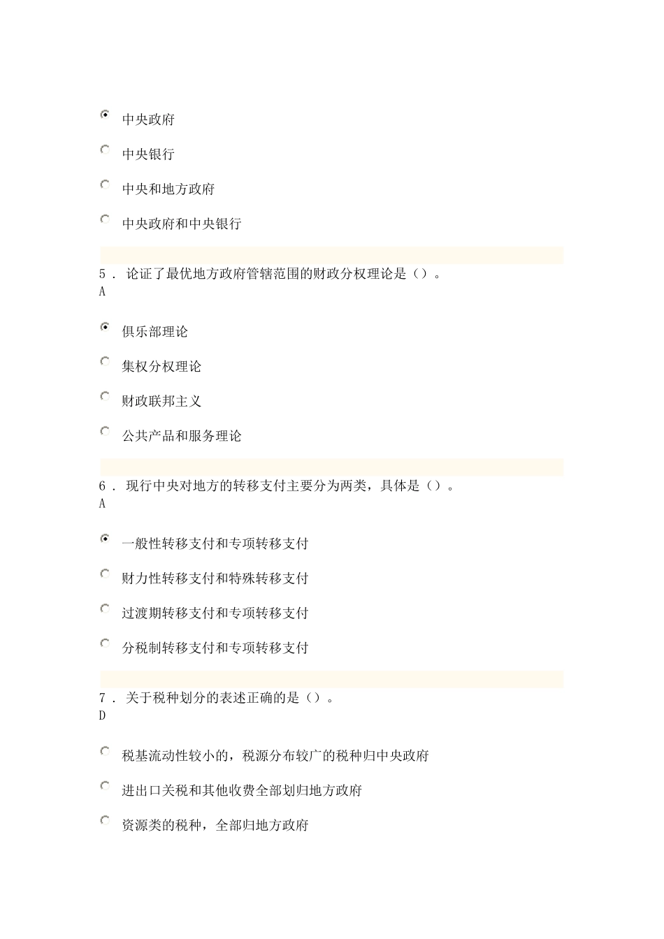 全国财政系统财税知识网络答题竞赛题_第2页