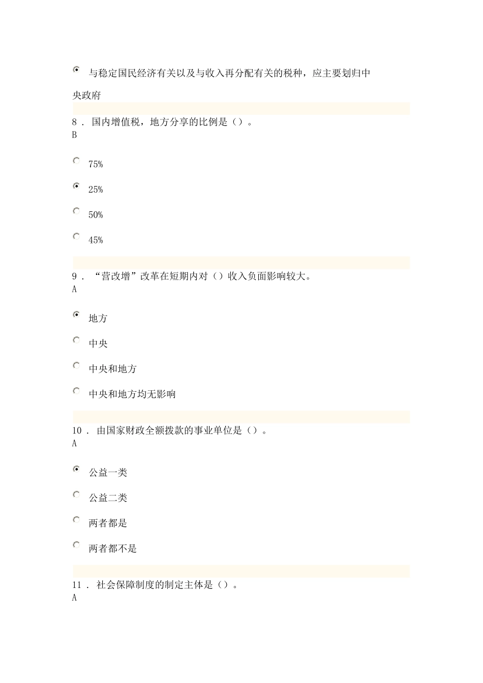 全国财政系统财税知识网络答题竞赛题_第3页