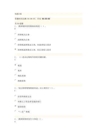 全国财政系统财税知识网络答题竞赛题