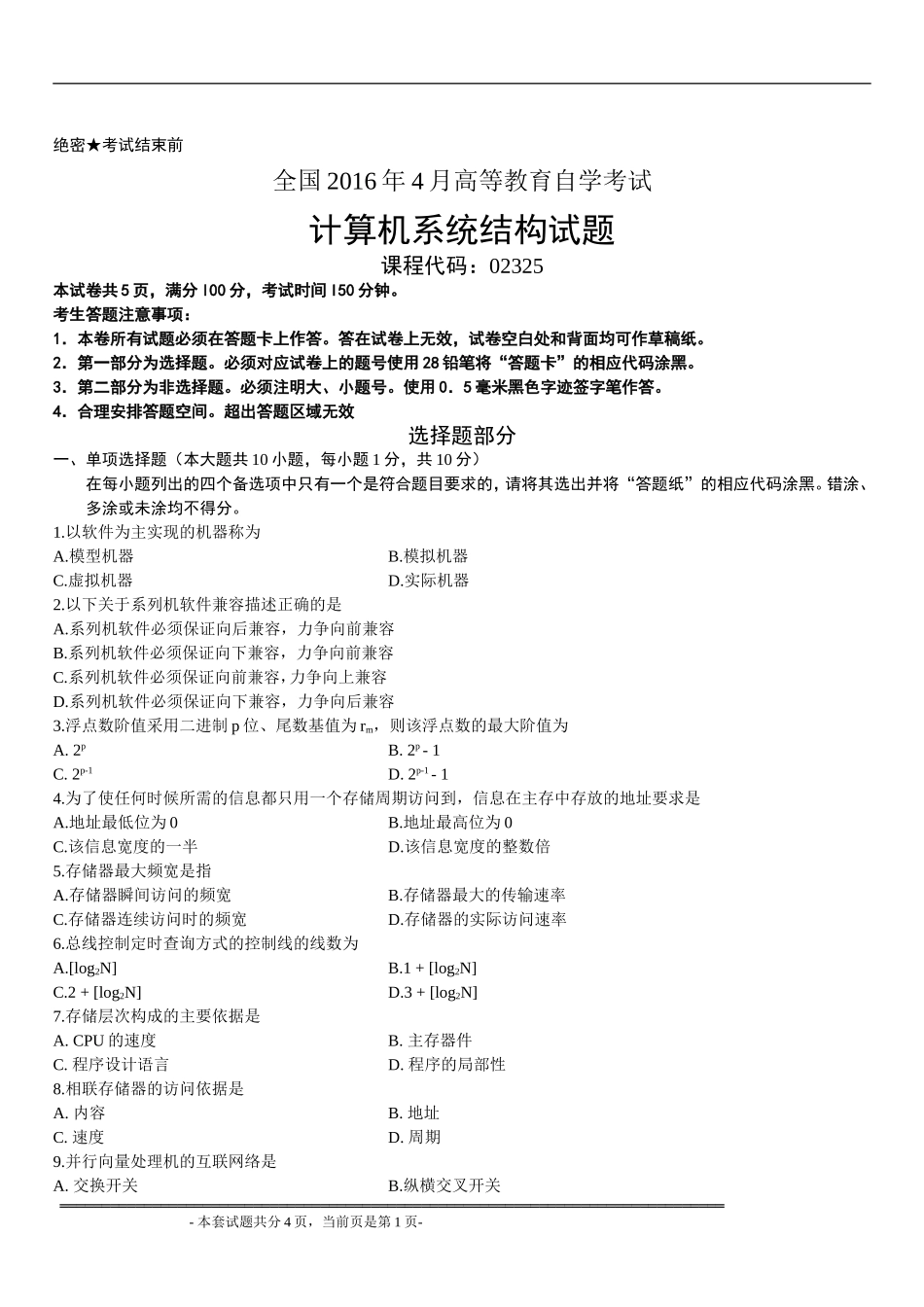 全国2016年4月高等教育自学考试计算机系统结构试题_第1页