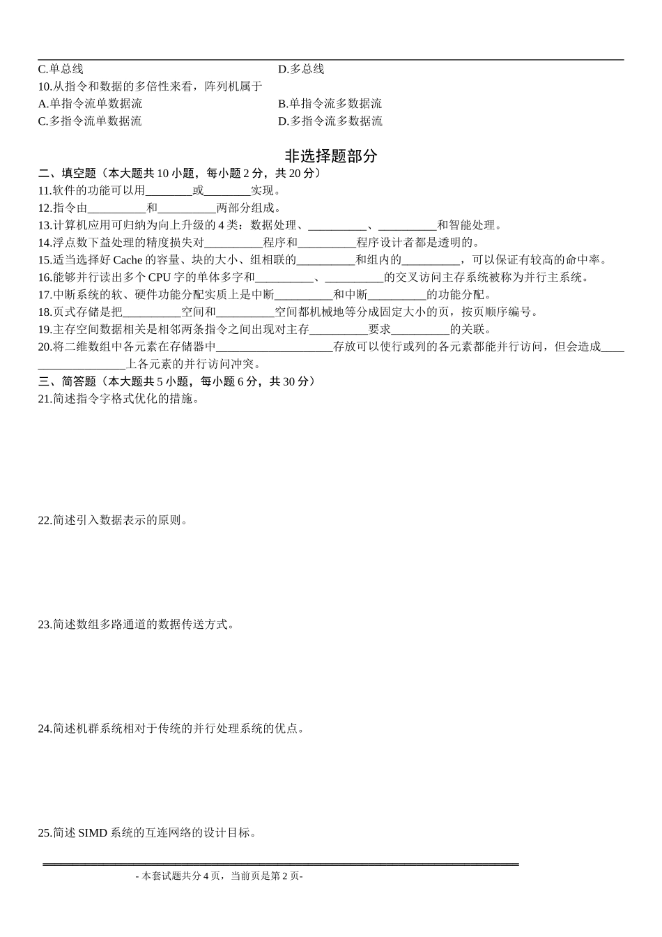 全国2016年4月高等教育自学考试计算机系统结构试题_第2页