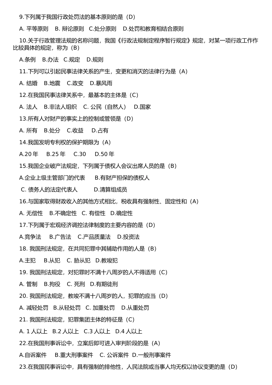 全国2016年4月自考法学概论(00040)试题及答案_第2页