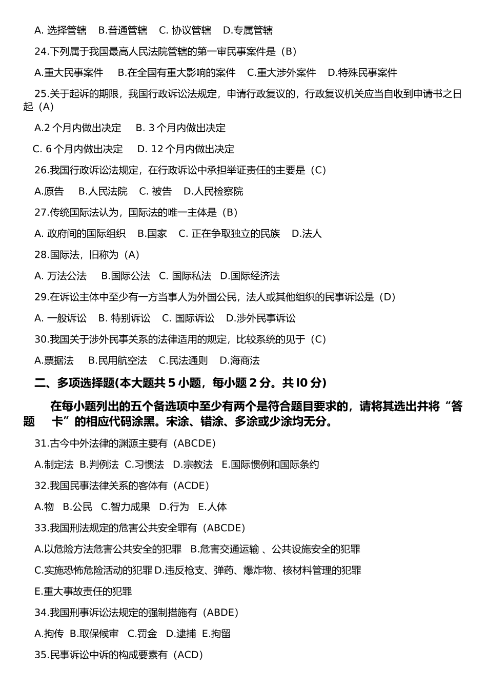 全国2016年4月自考法学概论(00040)试题及答案_第3页