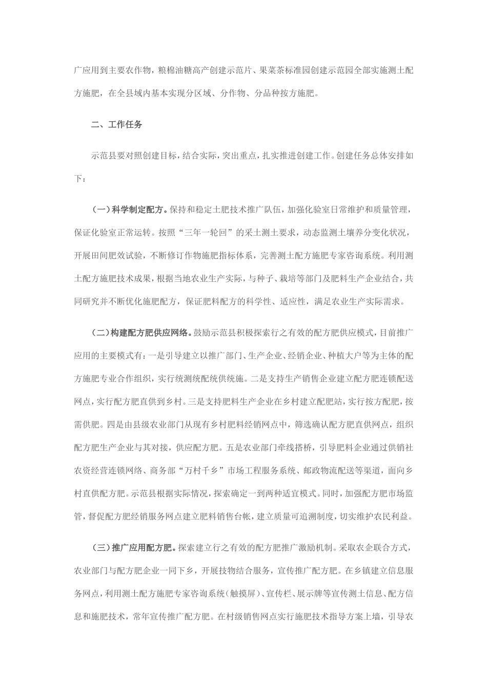 全国测土配方施肥技术普及示范县(场)创建工作方案_第2页