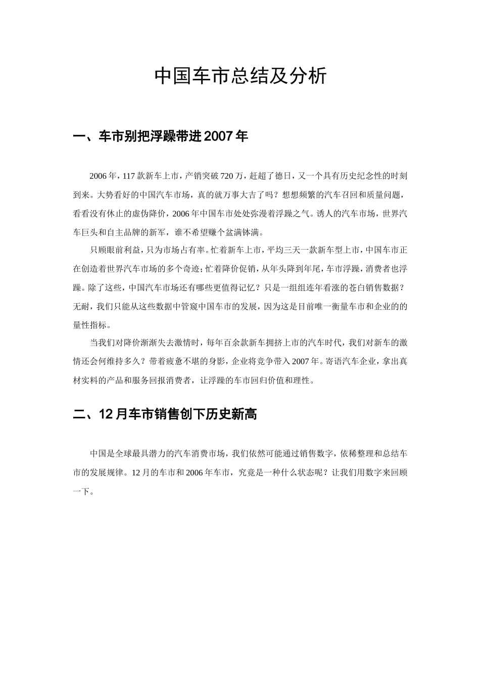 全国车市总结及分析_第1页
