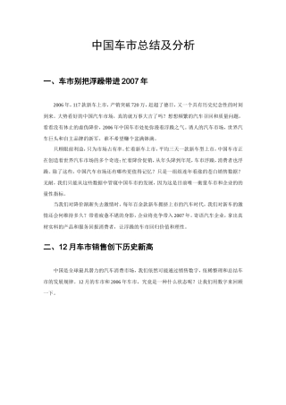 全国车市总结及分析