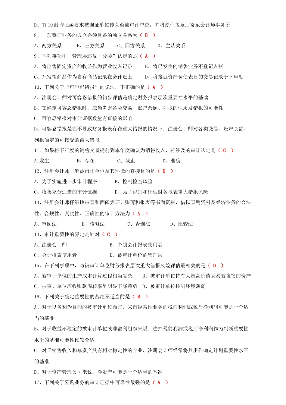 全国2016年4月自学考试审计学试卷及答案_第2页