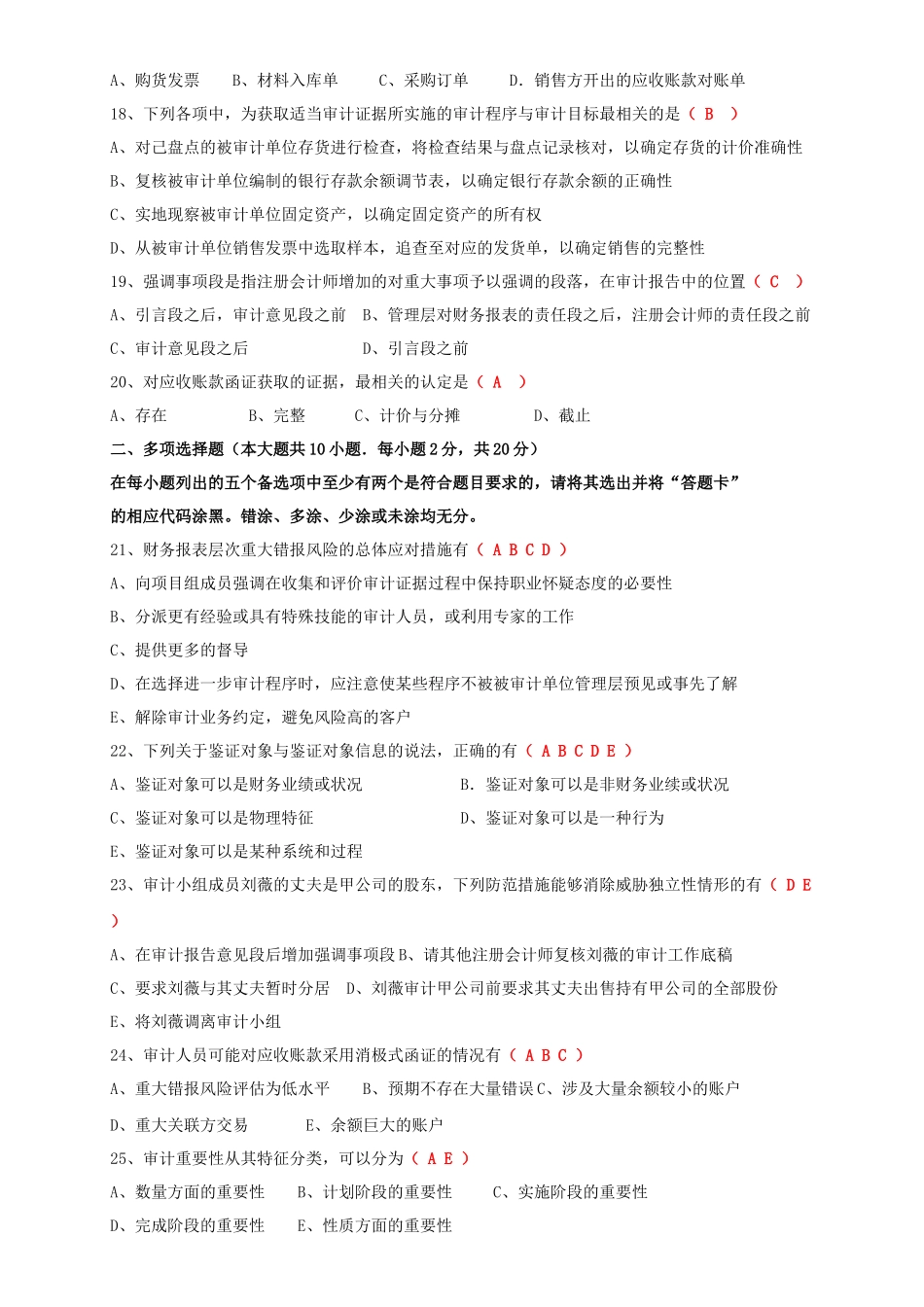 全国2016年4月自学考试审计学试卷及答案_第3页