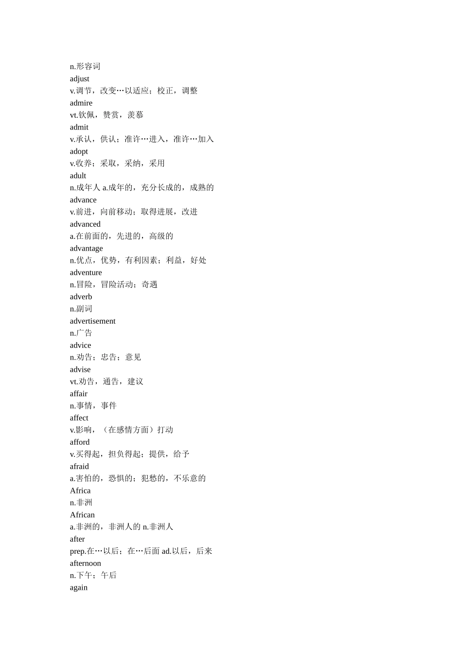 全国成人高考(专升本)英语大纲词汇_第3页