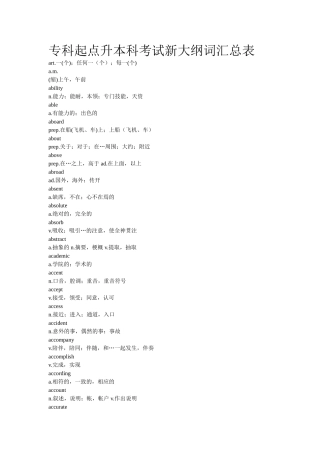 全国成人高考(专升本)英语大纲词汇