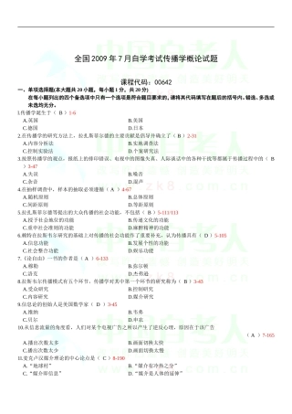 全国2016年7月自考传播学概论试题和答案