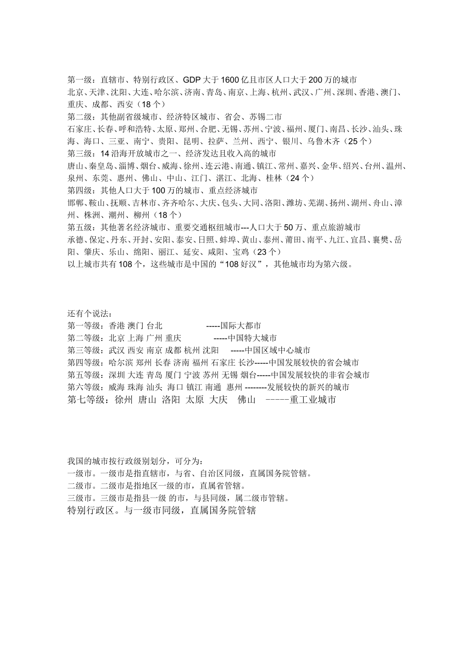 全国城市等级的划分_第3页