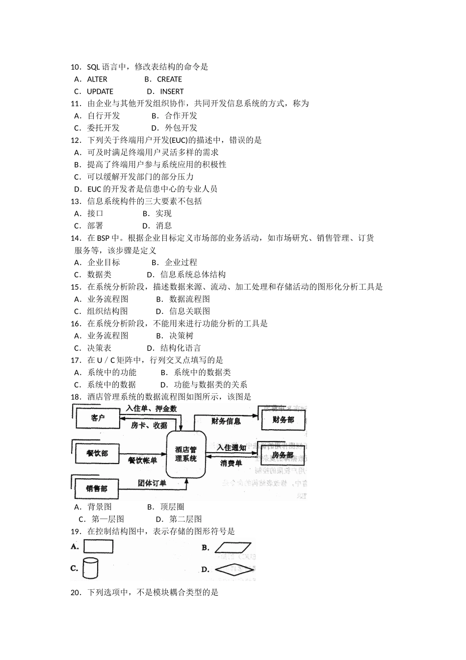 全国2016年10月00051《管理系统中计算机应用》真题及答案-(1)_第2页