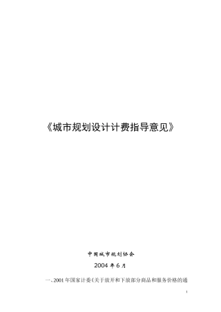 全国城市规划设计收费标准