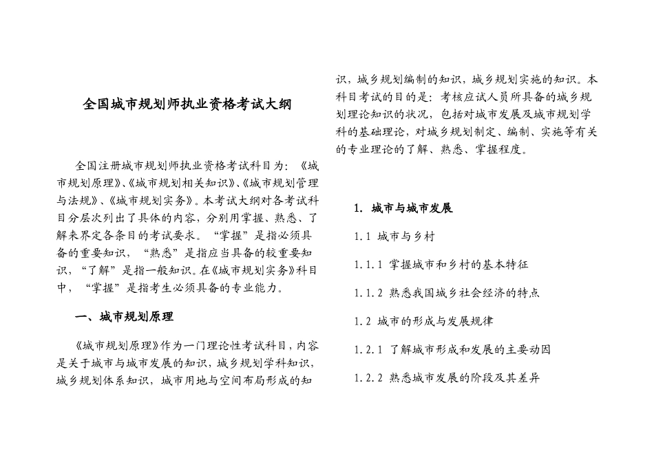 全国城市规划师执业资格考试大纲_第1页