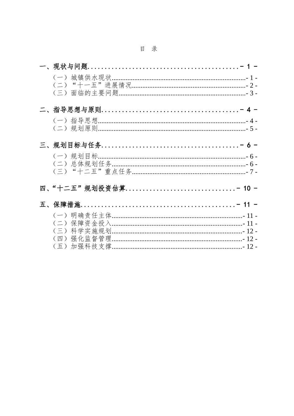 全国城镇供水设施改造与建设十二五规划及2020年远景目标-建城-2012-82号_第3页