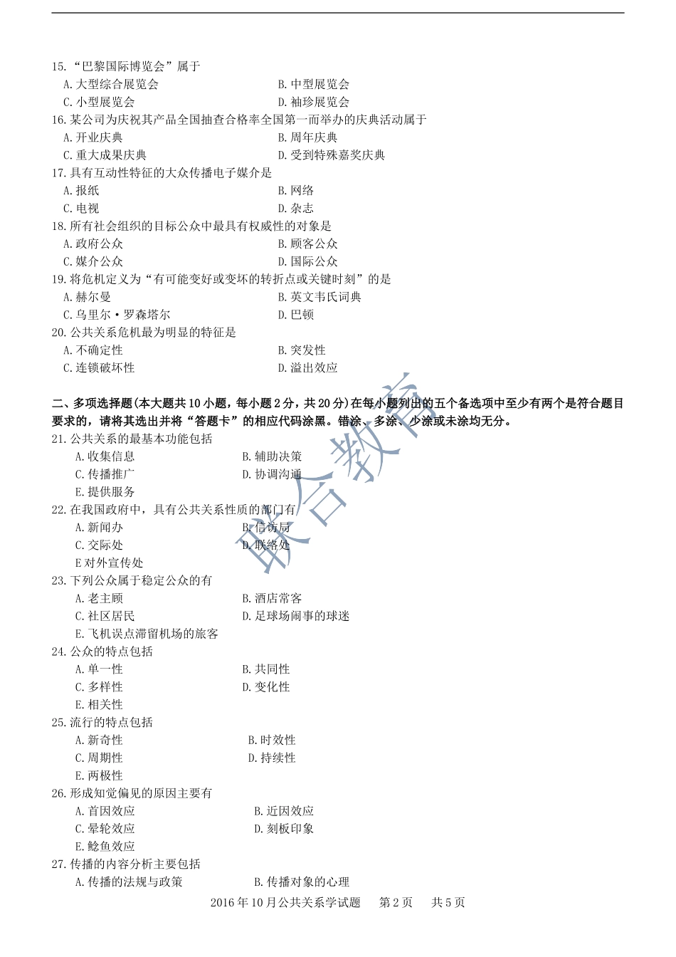 全国2016年10月高等教育自学考试-00182《公共关系学》试题及答案_第2页