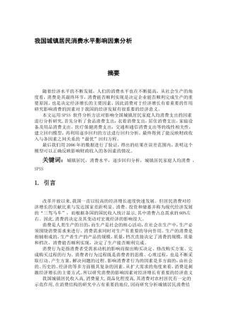 全国城镇居民消费水平的逐步回归分析