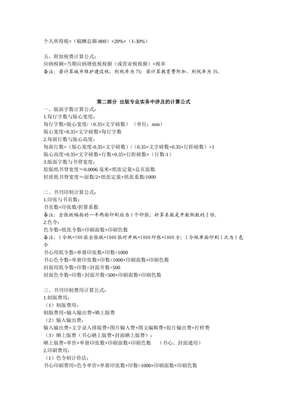 全国出版专业职业资格考试(中级)计算公式归纳(2015年版)_第2页