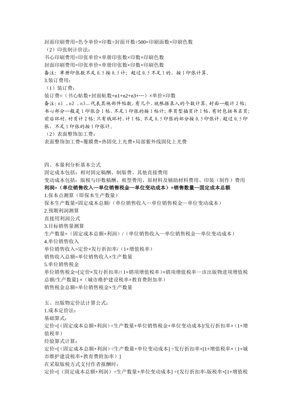 全国出版专业职业资格考试(中级)计算公式归纳(2015年版)_第3页