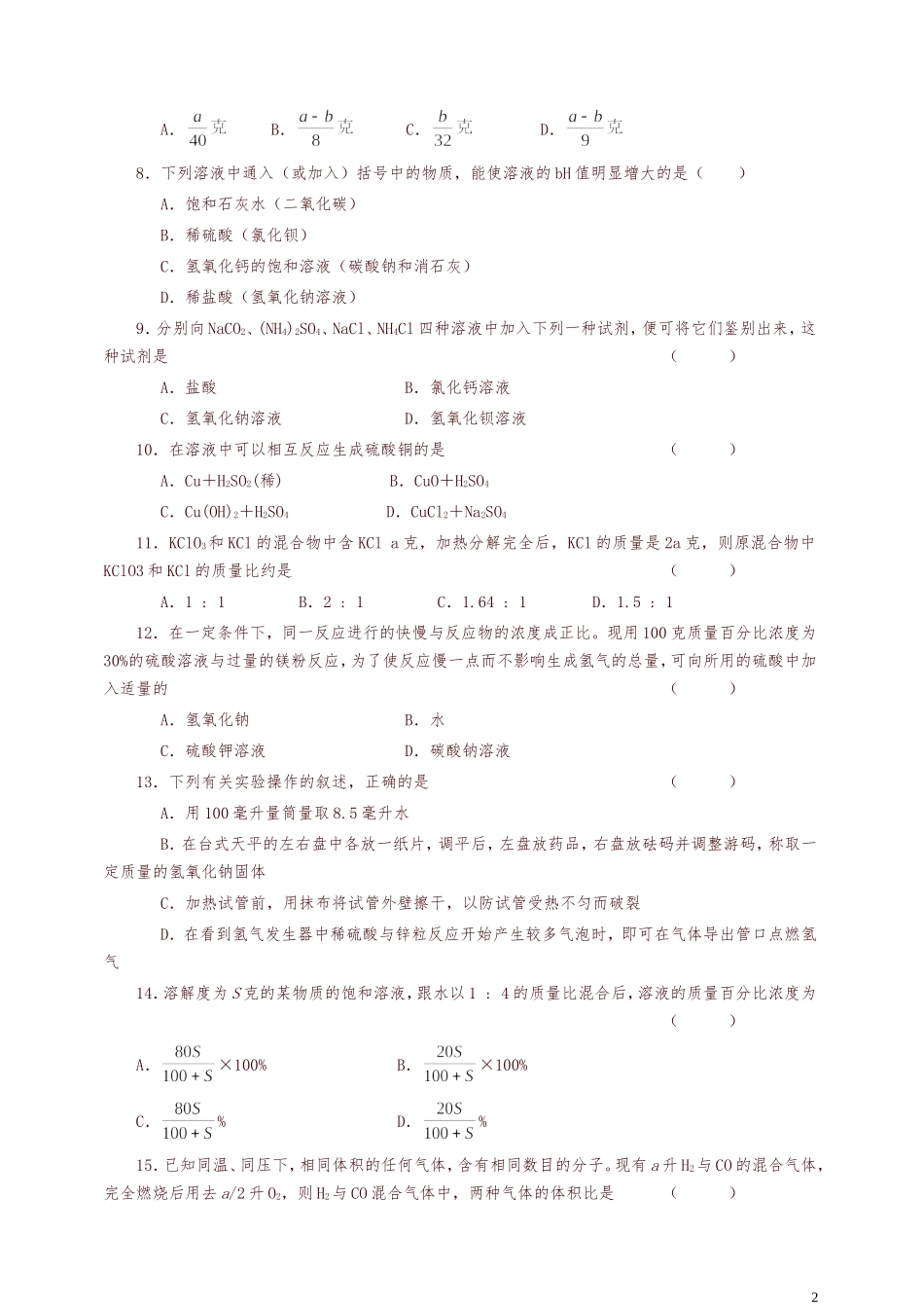 全国初中化学竞赛(天原杯)_第2页