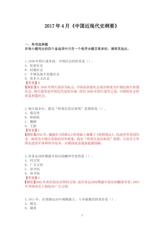 全国2017年04月03708近代史真题及答案【带解析】