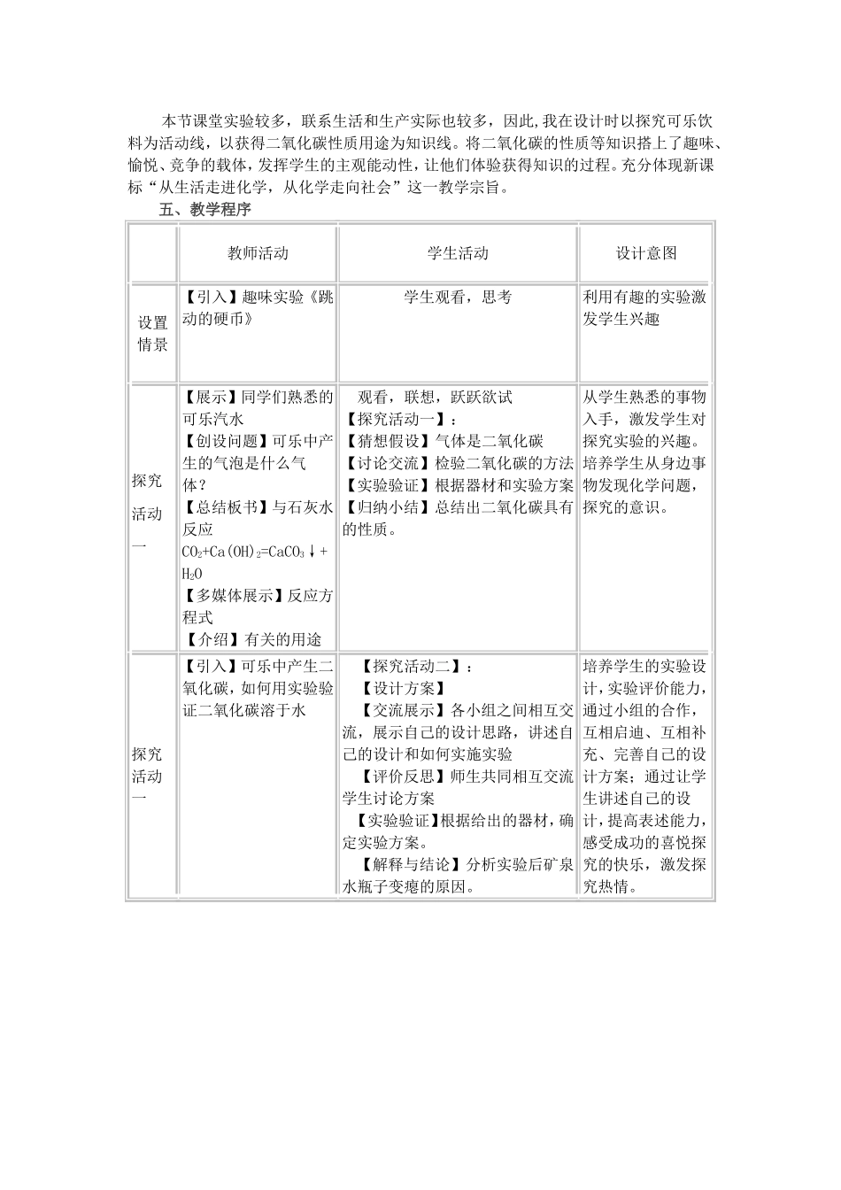 全国初中化学优质课(华北区、东北区)大赛说课一等奖：二氧化碳和一氧化碳_第2页
